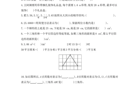 期末模拟检测卷（基础卷二）_小学数学人教版5年级上册_14期中、期末测试卷_14期中、期末测试卷