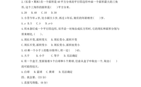 期末模拟检测卷（基础卷二）_小学数学人教版5年级上册_14期中、期末测试卷_14期中、期末测试卷