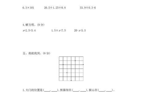 期末模拟检测卷（基础卷二）_小学数学人教版5年级上册_14期中、期末测试卷_14期中、期末测试卷
