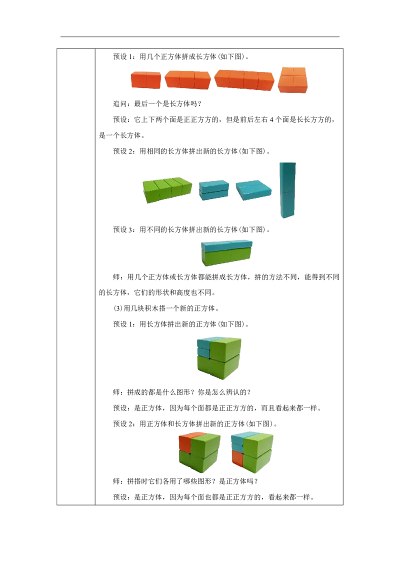图形的认识_教学设计_小学数学人教版单独教案（1-6上下册）_《智慧教育教案》1-6上下册（25秋）_1-6上册_1年级上册（教案）2024秋新教材_第6单元