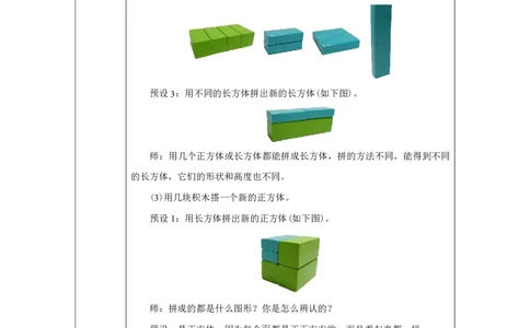 图形的认识_教学设计_小学数学人教版单独教案（1-6上下册）_《智慧教育教案》1-6上下册（25秋）_1-6上册_1年级上册（教案）2024秋新教材_第6单元