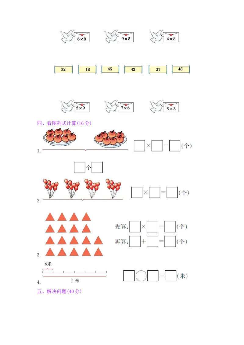 第6单元阶段测评_小学数学人教版2年级上册_11单元测试卷_11单元测试卷