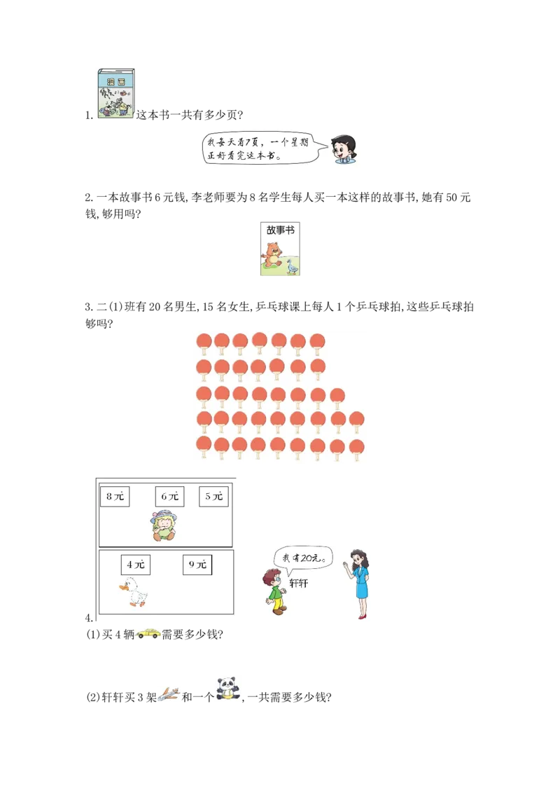 第6单元阶段测评_小学数学人教版2年级上册_11单元测试卷_11单元测试卷