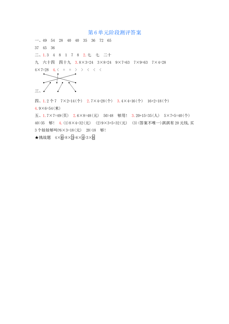 第6单元阶段测评_小学数学人教版2年级上册_11单元测试卷_11单元测试卷