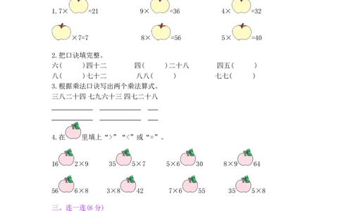 第6单元阶段测评_小学数学人教版2年级上册_11单元测试卷_11单元测试卷
