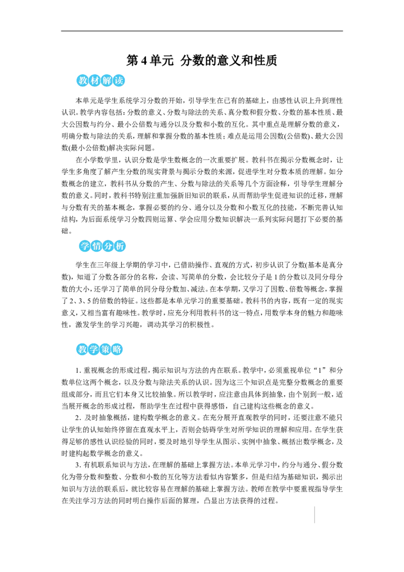 第1课时分数的产生和意义教案_小学数学人教版单独教案（1-6上下册）_《状元大课堂教案》1-6上下册（26春）_1-6下册_5年级下册_4分数的意义和性质_1.分数的意义