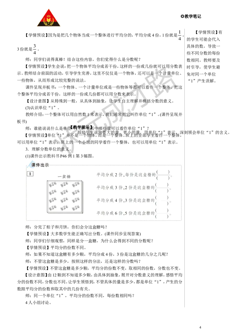 第1课时分数的产生和意义教案_小学数学人教版单独教案（1-6上下册）_《状元大课堂教案》1-6上下册（26春）_1-6下册_5年级下册_4分数的意义和性质_1.分数的意义