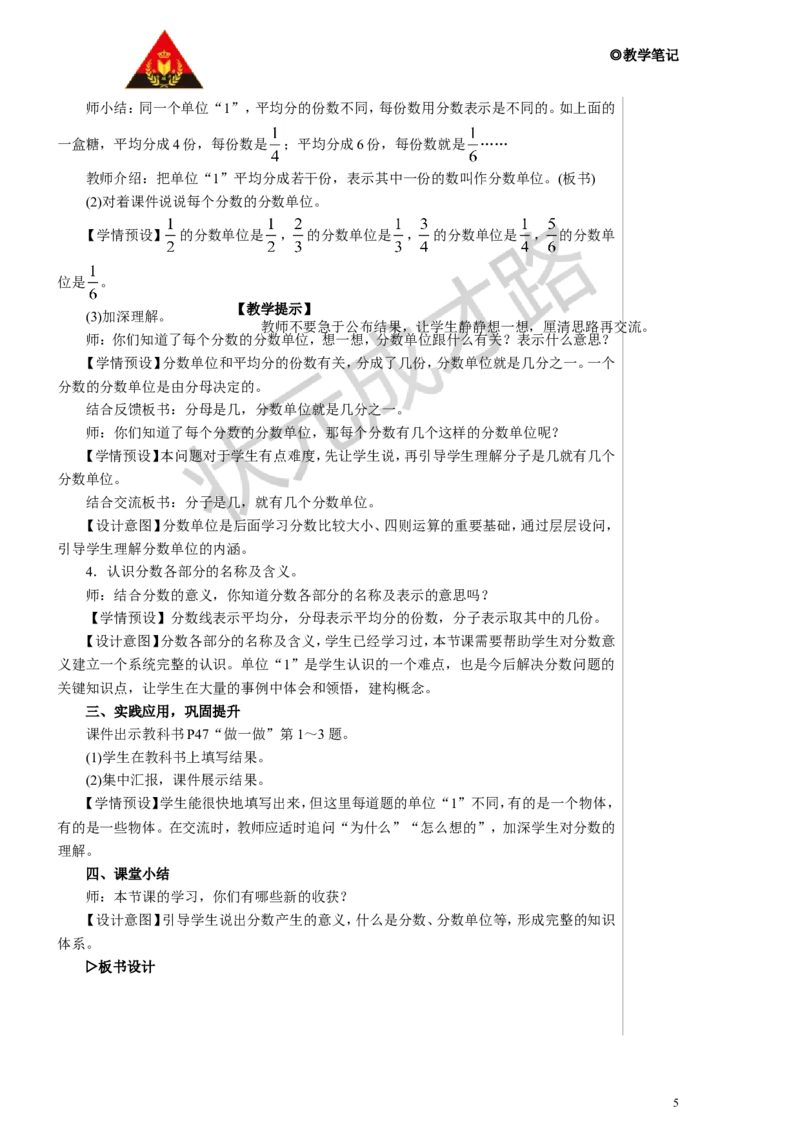 第1课时分数的产生和意义教案_小学数学人教版单独教案（1-6上下册）_《状元大课堂教案》1-6上下册（26春）_1-6下册_5年级下册_4分数的意义和性质_1.分数的意义