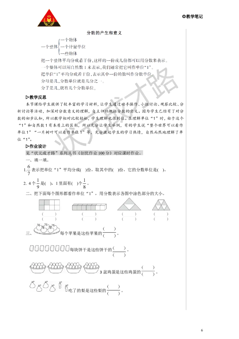 第1课时分数的产生和意义教案_小学数学人教版单独教案（1-6上下册）_《状元大课堂教案》1-6上下册（26春）_1-6下册_5年级下册_4分数的意义和性质_1.分数的意义