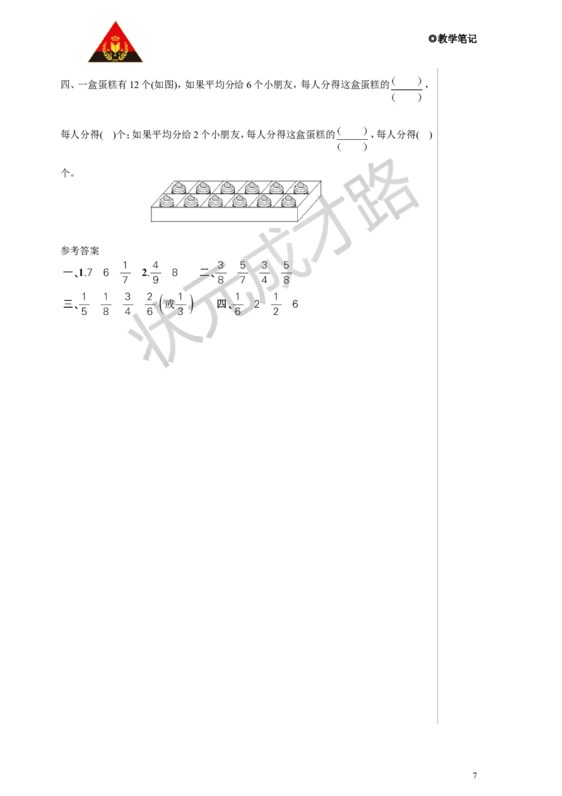 第1课时分数的产生和意义教案_小学数学人教版单独教案（1-6上下册）_《状元大课堂教案》1-6上下册（26春）_1-6下册_5年级下册_4分数的意义和性质_1.分数的意义