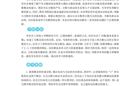 第1课时分数的产生和意义教案_小学数学人教版单独教案（1-6上下册）_《状元大课堂教案》1-6上下册（26春）_1-6下册_5年级下册_4分数的意义和性质_1.分数的意义