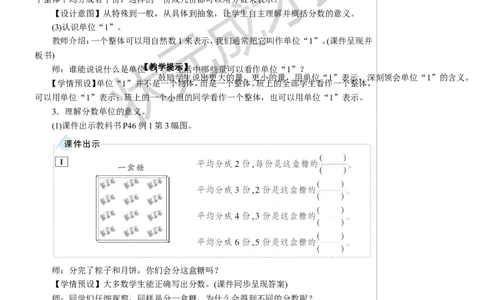 第1课时分数的产生和意义教案_小学数学人教版单独教案（1-6上下册）_《状元大课堂教案》1-6上下册（26春）_1-6下册_5年级下册_4分数的意义和性质_1.分数的意义