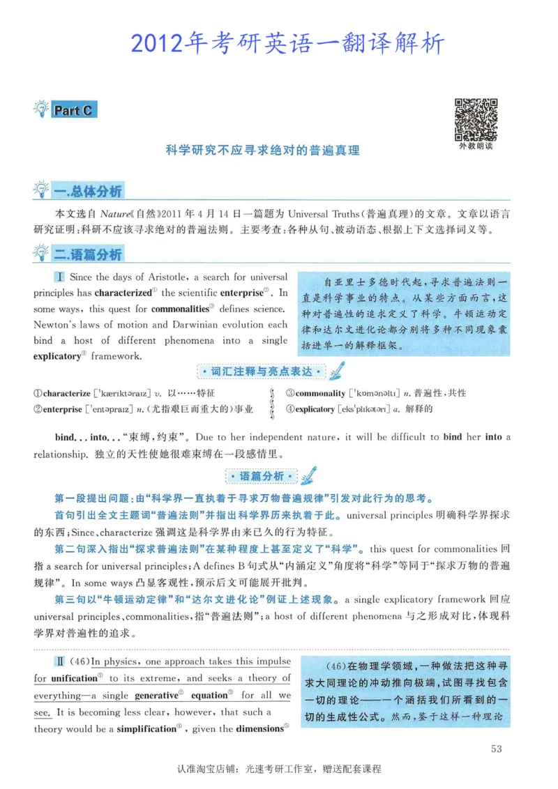 2012年考研英语一翻译解析_考研英语真题（英一＋英二）_考研英语真题_考研英语一历年真题_考研英语翻译专项_赠送：英语一翻译真题解析