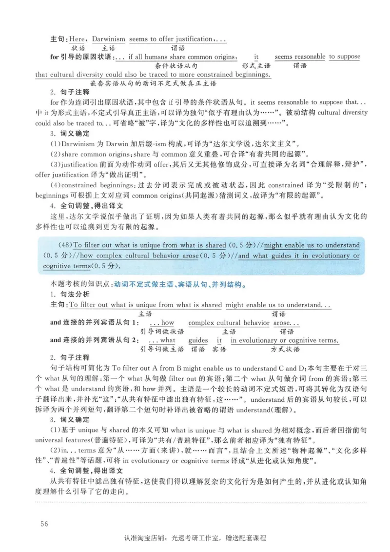 2012年考研英语一翻译解析_考研英语真题（英一＋英二）_考研英语真题_考研英语一历年真题_考研英语翻译专项_赠送：英语一翻译真题解析
