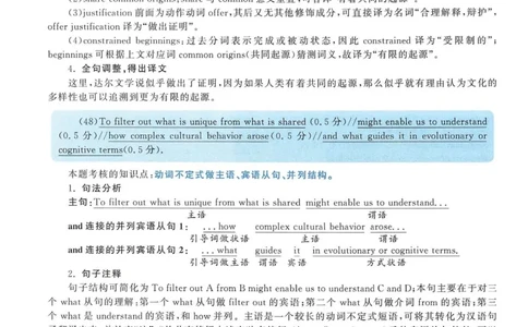 2012年考研英语一翻译解析_考研英语真题（英一＋英二）_考研英语真题_考研英语一历年真题_考研英语翻译专项_赠送：英语一翻译真题解析