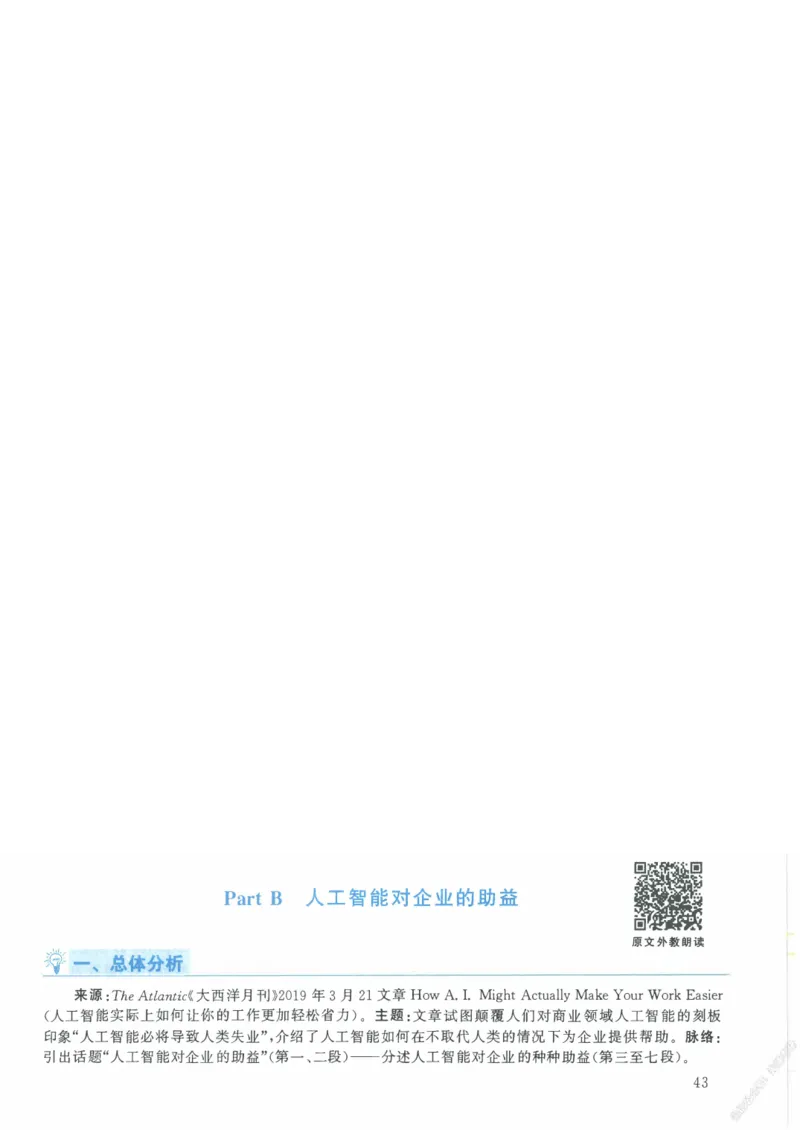 2021年考研英语一新题型解析_考研英语真题（英一＋英二）_考研英语真题_考研英语一历年真题_考研英语新题型专项_英语一新题型真题_赠送：英语一新题型解析