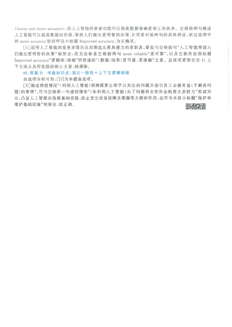 2021年考研英语一新题型解析_考研英语真题（英一＋英二）_考研英语真题_考研英语一历年真题_考研英语新题型专项_英语一新题型真题_赠送：英语一新题型解析