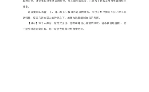 龙虾与寄居蟹_小学数学人教版2年级上册_8趣味故事_8趣味故事