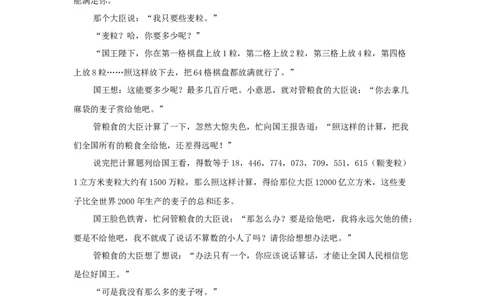 棋盘上的麦粒_小学数学人教版6年级上册_9趣味故事_9趣味故事