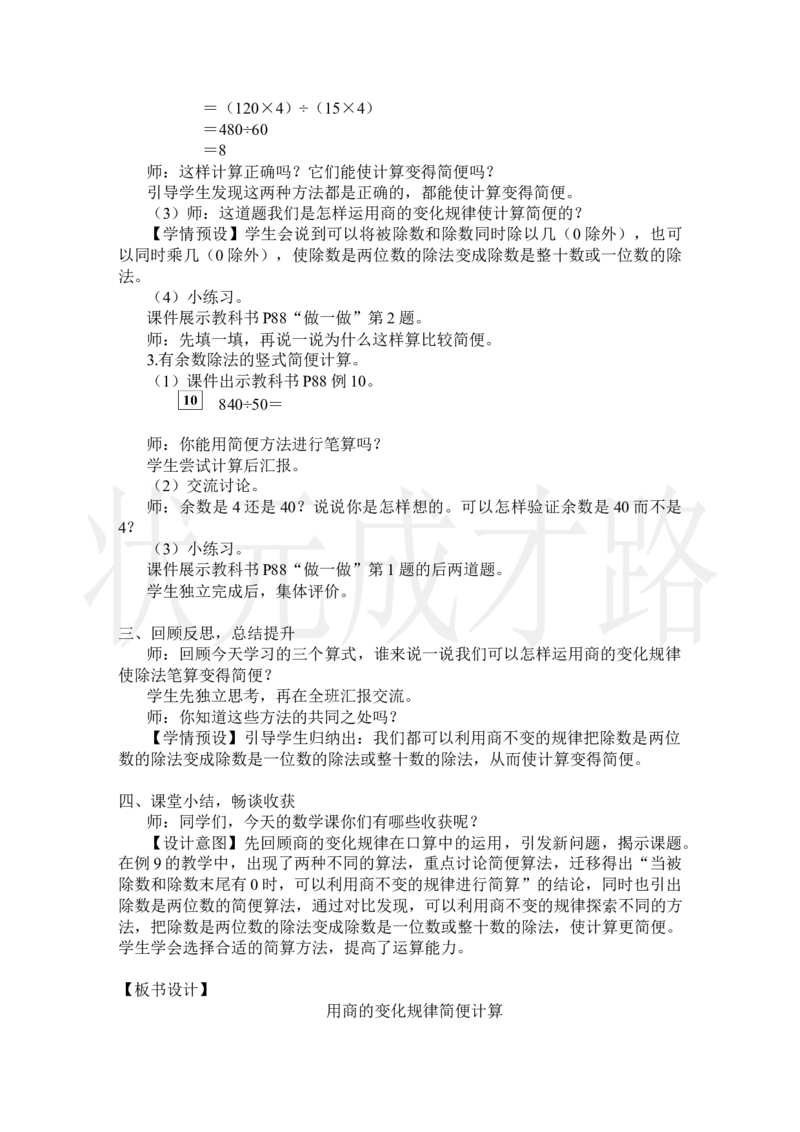 第7课时用商的变化规律简便计算_小学数学人教版单独教案（1-6上下册）_《状元大课堂教案》1-6上下册（26春）_1-6上册_2.R4数上教案_6除数是两位数的除法_2.笔算除法