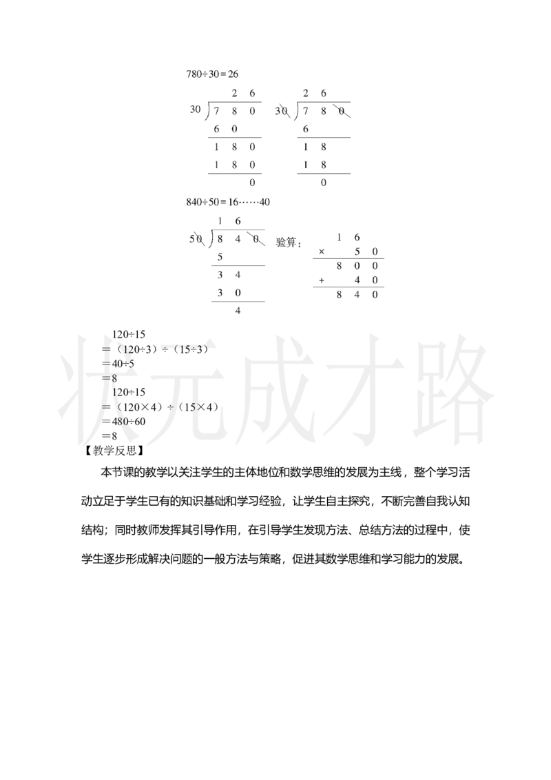 第7课时用商的变化规律简便计算_小学数学人教版单独教案（1-6上下册）_《状元大课堂教案》1-6上下册（26春）_1-6上册_2.R4数上教案_6除数是两位数的除法_2.笔算除法