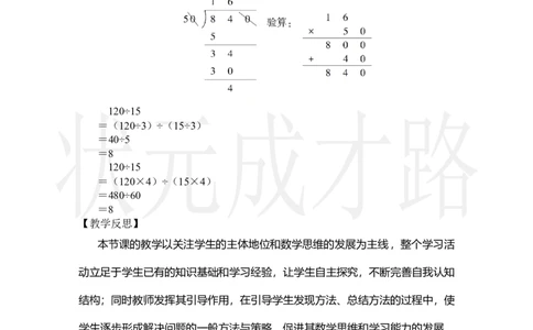 第7课时用商的变化规律简便计算_小学数学人教版单独教案（1-6上下册）_《状元大课堂教案》1-6上下册（26春）_1-6上册_2.R4数上教案_6除数是两位数的除法_2.笔算除法