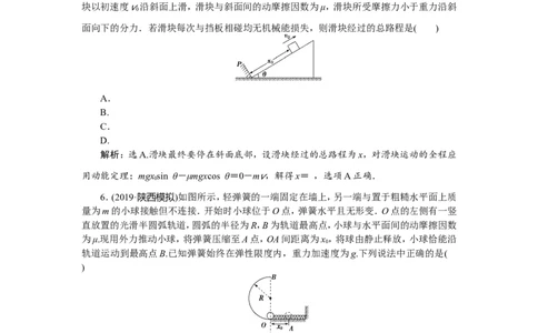 3第二节　动能定理　新题培优练_新高考复习资料_2022年新高考复习资料_高考物理2022年一轮复习各版本_2.2022年高考物理一轮复习新高考1津鲁琼辽鄂适用