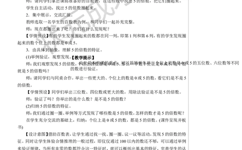 第1课时2、5的倍数教案_小学数学人教版单独教案（1-6上下册）_《状元大课堂教案》1-6上下册（26春）_1-6下册_5年级下册_2因数和倍数_2.2、5、3的倍数