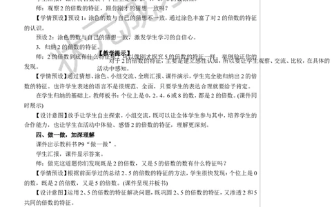 第1课时2、5的倍数教案_小学数学人教版单独教案（1-6上下册）_《状元大课堂教案》1-6上下册（26春）_1-6下册_5年级下册_2因数和倍数_2.2、5、3的倍数