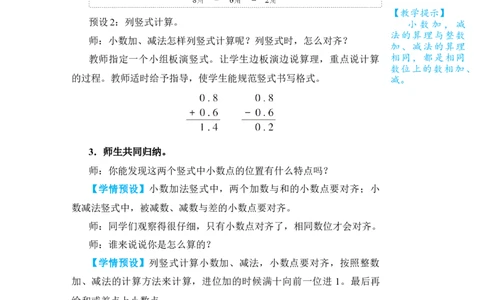 第3课时简单的小数加、减法_小学数学人教版单独教案（1-6上下册）_《状元大课堂教案》1-6上下册（26春）_1-6下册_3年级下册（26春）_旧教材教案_7小数的初步认识