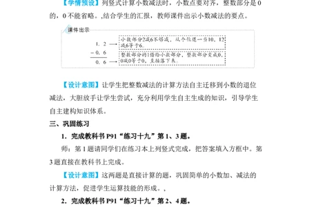 第3课时简单的小数加、减法_小学数学人教版单独教案（1-6上下册）_《状元大课堂教案》1-6上下册（26春）_1-6下册_3年级下册（26春）_旧教材教案_7小数的初步认识
