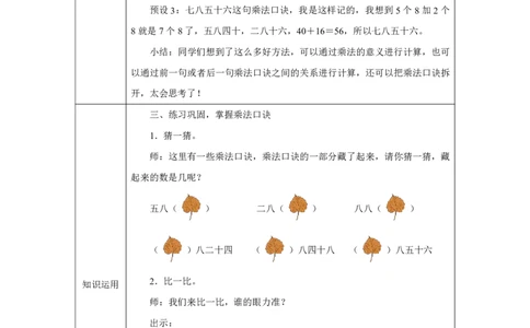 318的乘法口诀_8的乘法口诀_教学设计_小学数学人教版单独教案（1-6上下册）_《智慧教育教案》1-6上下册（25秋）_1-6上册_2年级上册（教案）2025秋新教材_第5单元