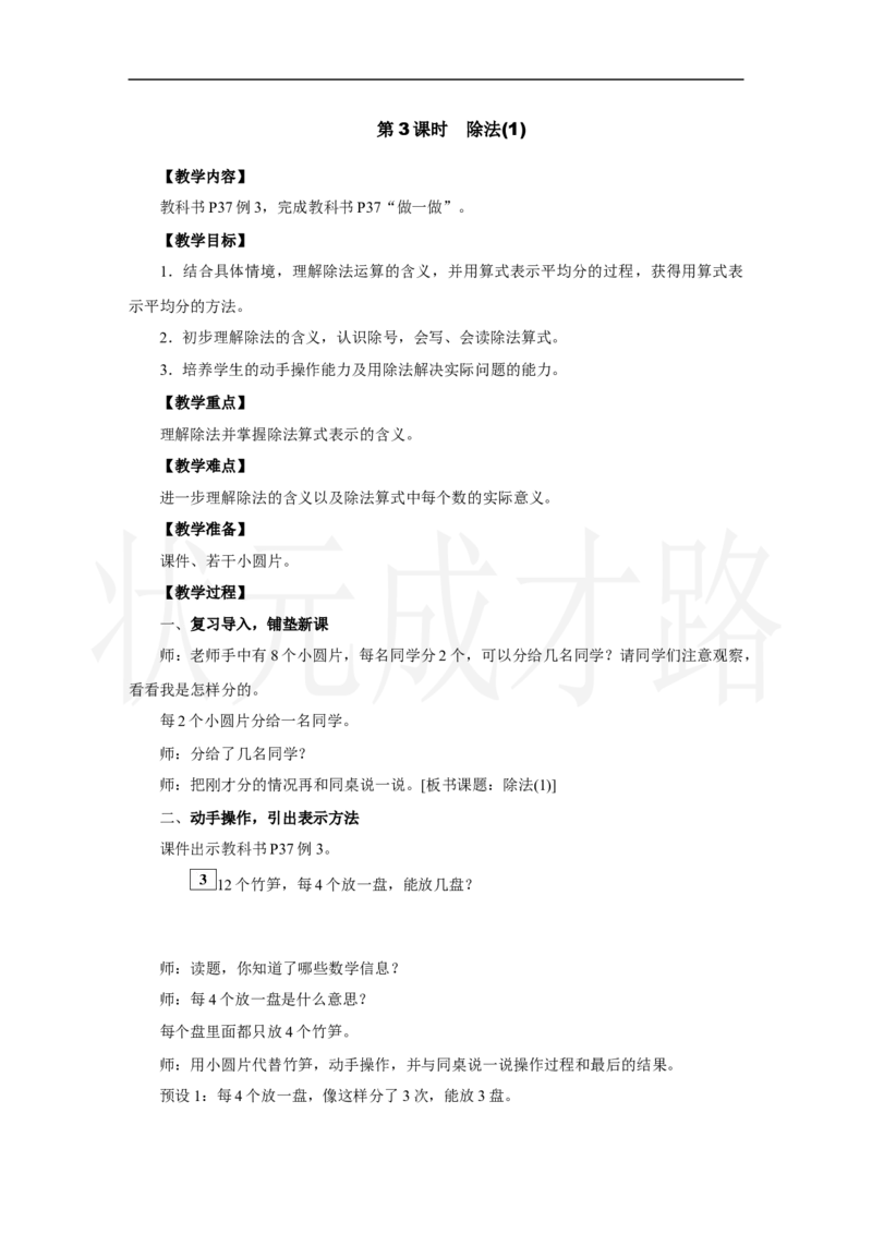 第3课时　除法(1)_小学数学人教版单独教案（1-6上下册）_《状元大课堂教案》1-6上下册（26春）_1-6上册_2.R2数上教案_三1-6的表内除法_1．除法的初步认识