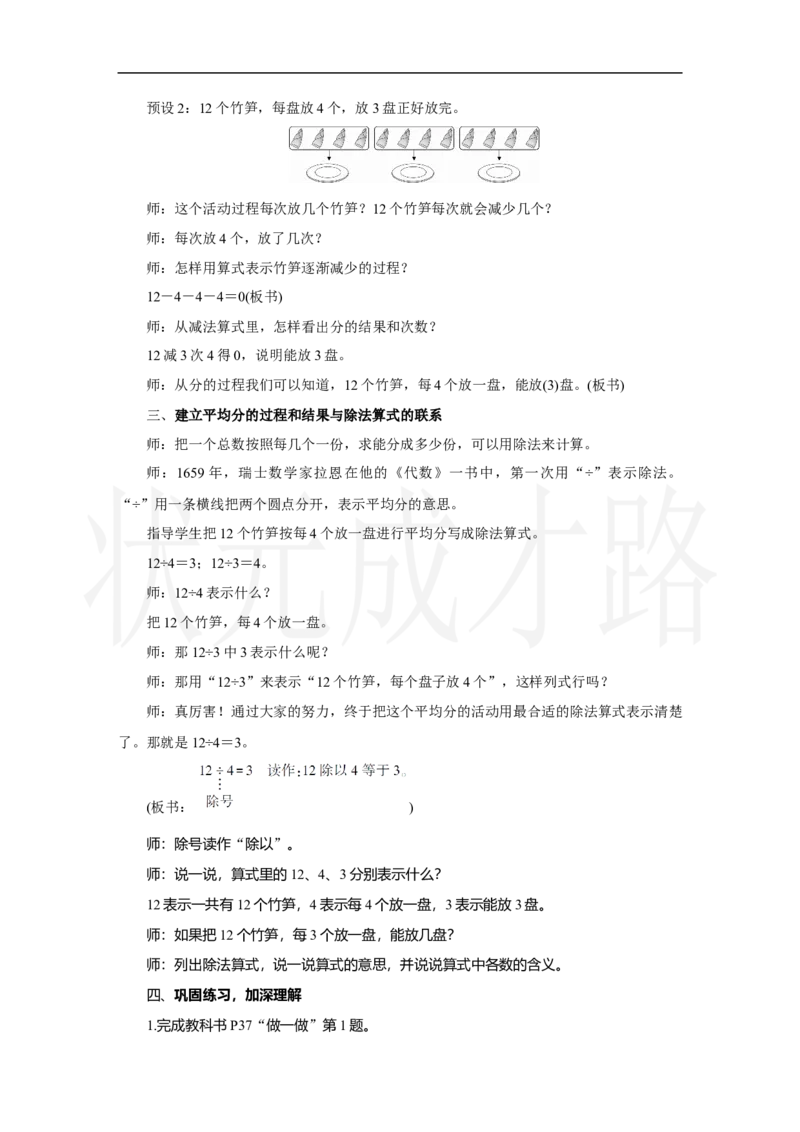 第3课时　除法(1)_小学数学人教版单独教案（1-6上下册）_《状元大课堂教案》1-6上下册（26春）_1-6上册_2.R2数上教案_三1-6的表内除法_1．除法的初步认识