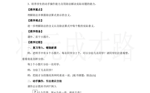 第3课时　除法(1)_小学数学人教版单独教案（1-6上下册）_《状元大课堂教案》1-6上下册（26春）_1-6上册_2.R2数上教案_三1-6的表内除法_1．除法的初步认识
