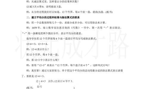 第3课时　除法(1)_小学数学人教版单独教案（1-6上下册）_《状元大课堂教案》1-6上下册（26春）_1-6上册_2.R2数上教案_三1-6的表内除法_1．除法的初步认识