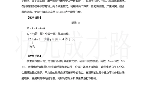 第3课时　除法(1)_小学数学人教版单独教案（1-6上下册）_《状元大课堂教案》1-6上下册（26春）_1-6上册_2.R2数上教案_三1-6的表内除法_1．除法的初步认识