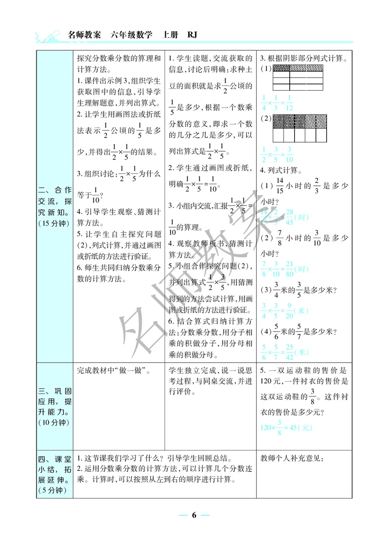 名师教案6年级上册（24秋）_小学数学人教版单独教案（1-6上下册）_《名师教案》1-6上下册（24秋）_1-6上册