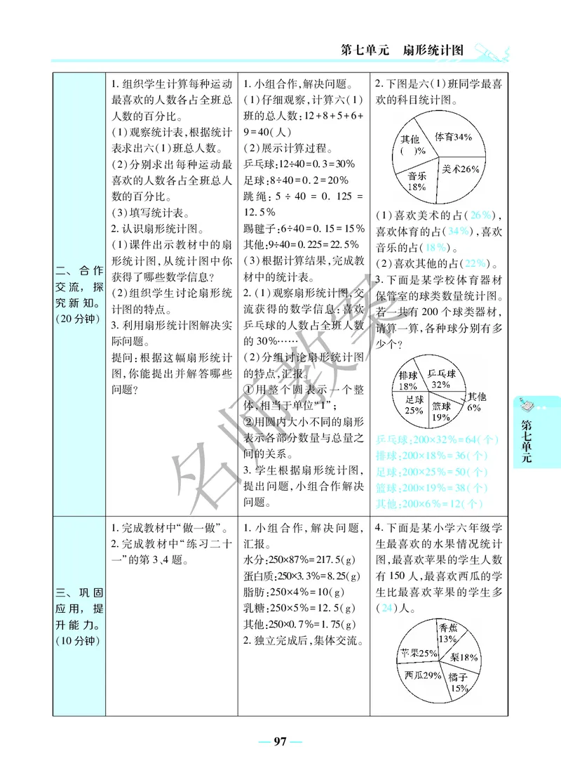 名师教案6年级上册（24秋）_小学数学人教版单独教案（1-6上下册）_《名师教案》1-6上下册（24秋）_1-6上册
