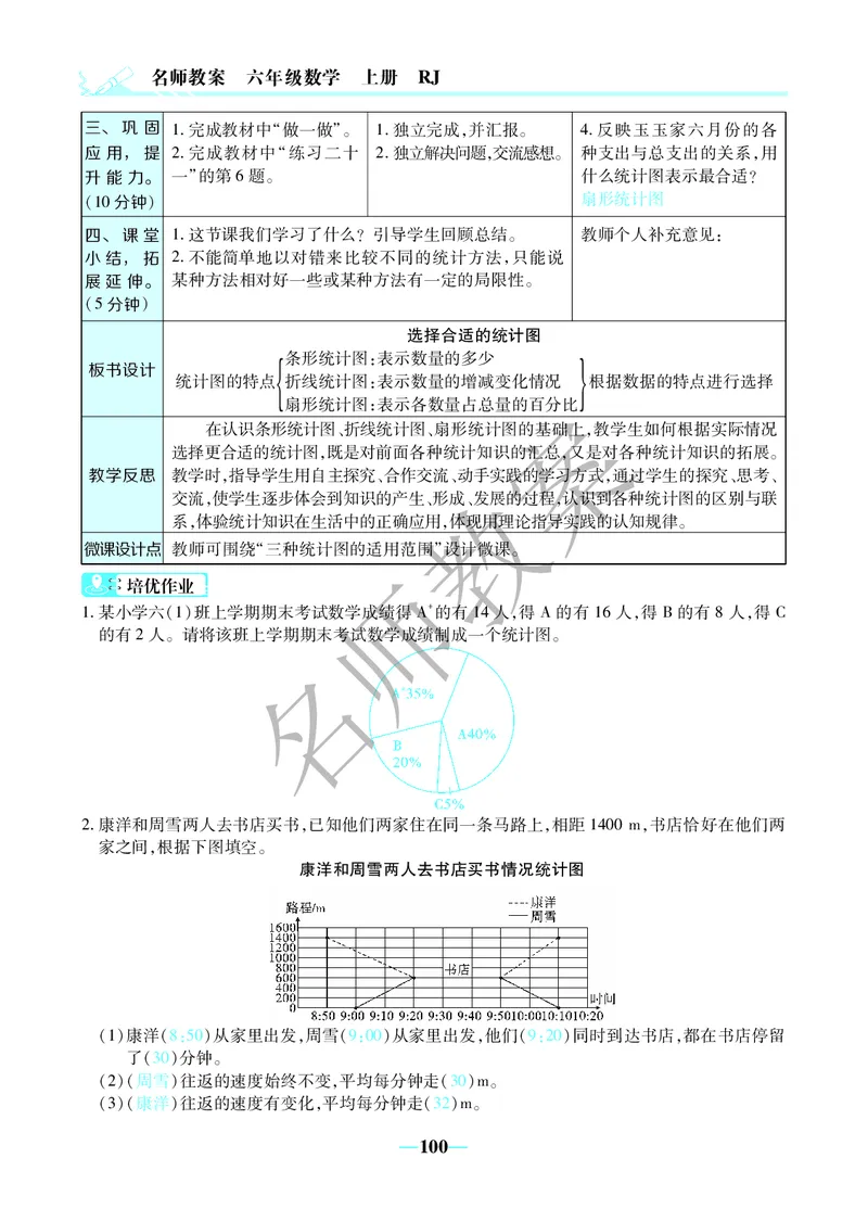 名师教案6年级上册（24秋）_小学数学人教版单独教案（1-6上下册）_《名师教案》1-6上下册（24秋）_1-6上册
