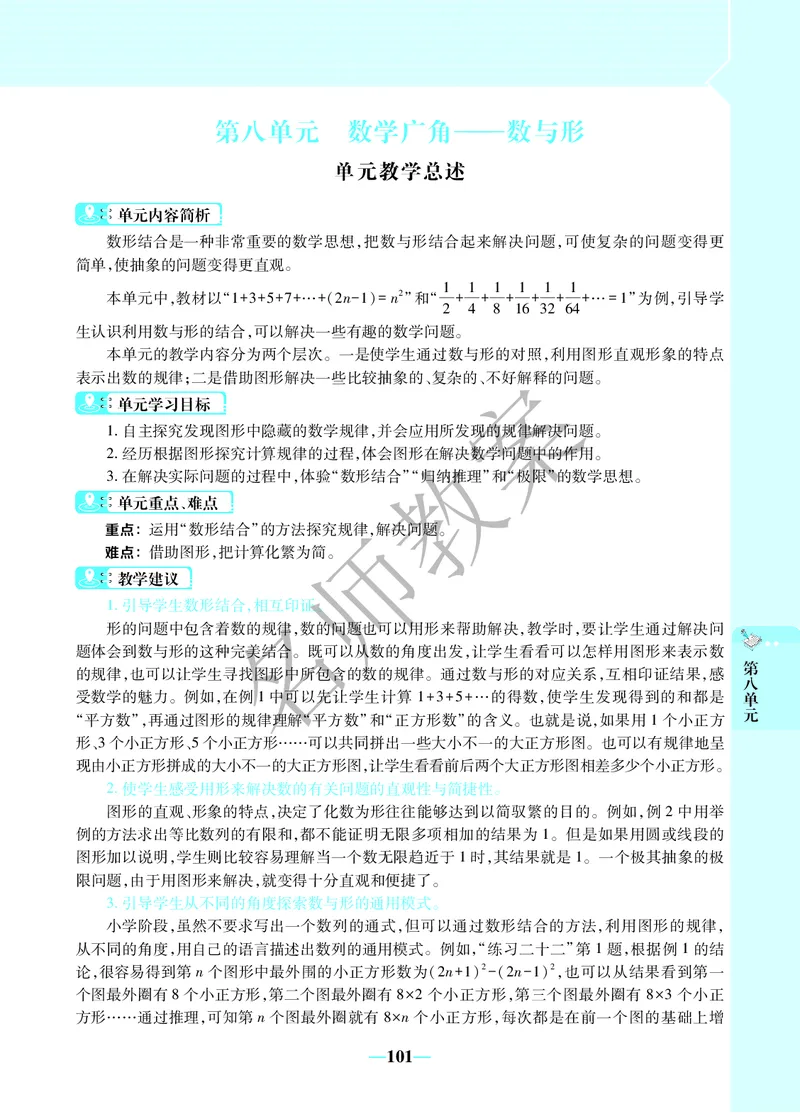名师教案6年级上册（24秋）_小学数学人教版单独教案（1-6上下册）_《名师教案》1-6上下册（24秋）_1-6上册