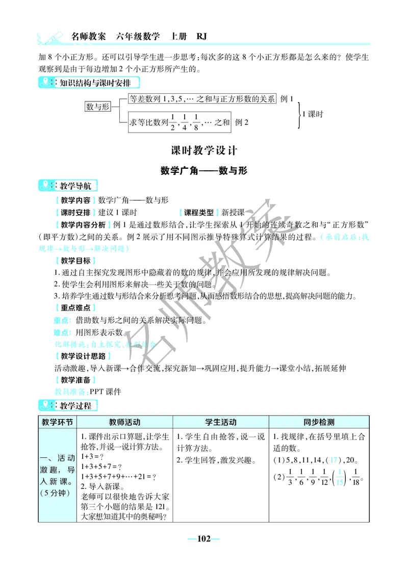 名师教案6年级上册（24秋）_小学数学人教版单独教案（1-6上下册）_《名师教案》1-6上下册（24秋）_1-6上册