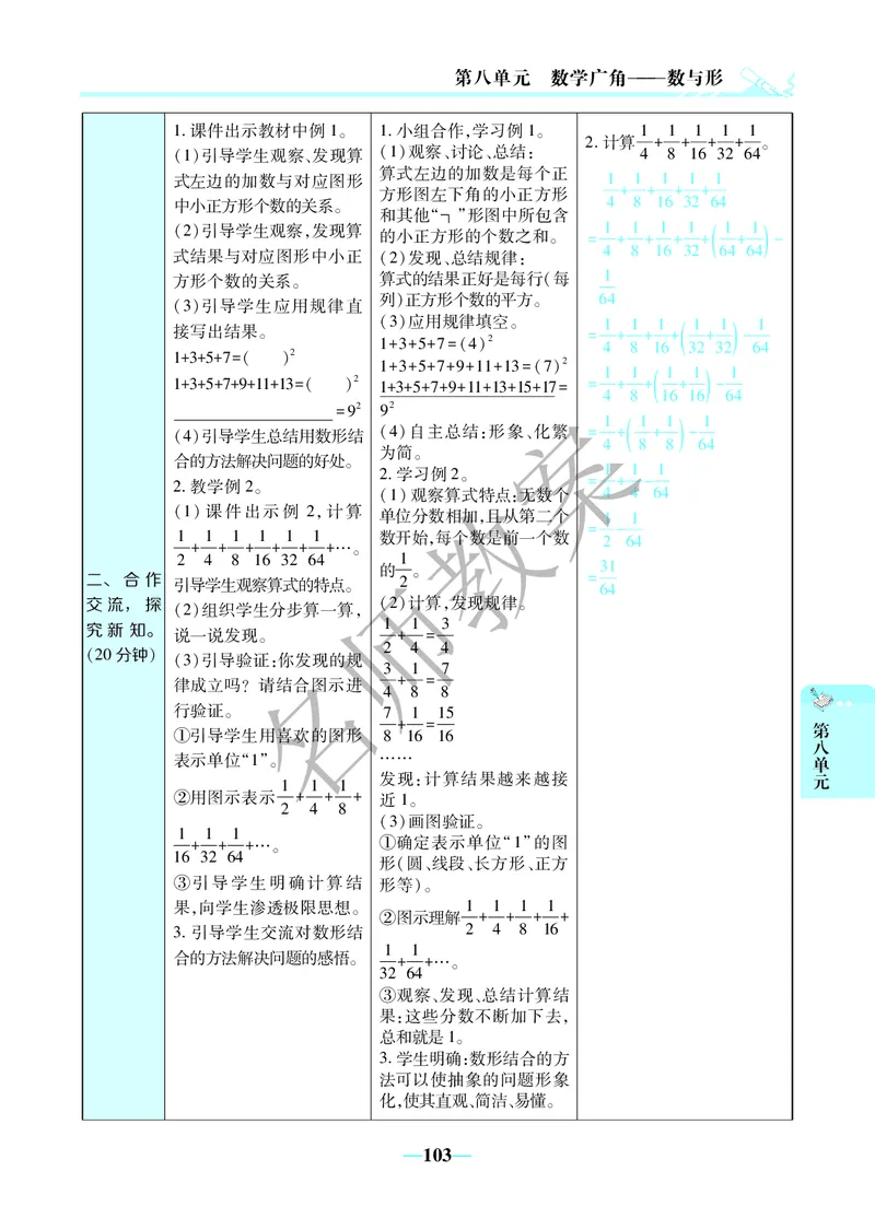 名师教案6年级上册（24秋）_小学数学人教版单独教案（1-6上下册）_《名师教案》1-6上下册（24秋）_1-6上册