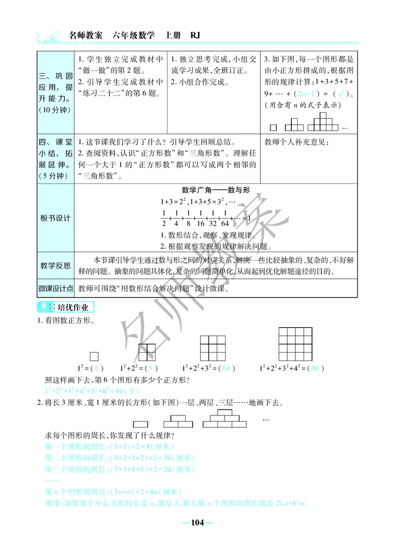 名师教案6年级上册（24秋）_小学数学人教版单独教案（1-6上下册）_《名师教案》1-6上下册（24秋）_1-6上册