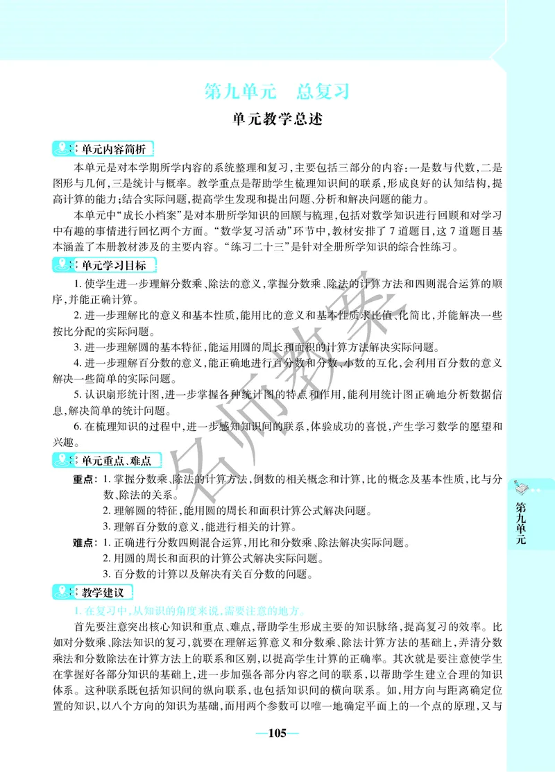 名师教案6年级上册（24秋）_小学数学人教版单独教案（1-6上下册）_《名师教案》1-6上下册（24秋）_1-6上册