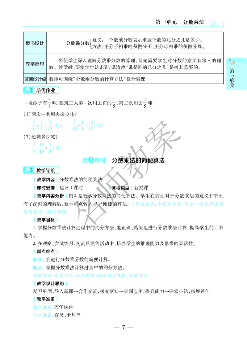 名师教案6年级上册（24秋）_小学数学人教版单独教案（1-6上下册）_《名师教案》1-6上下册（24秋）_1-6上册