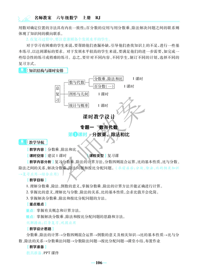 名师教案6年级上册（24秋）_小学数学人教版单独教案（1-6上下册）_《名师教案》1-6上下册（24秋）_1-6上册