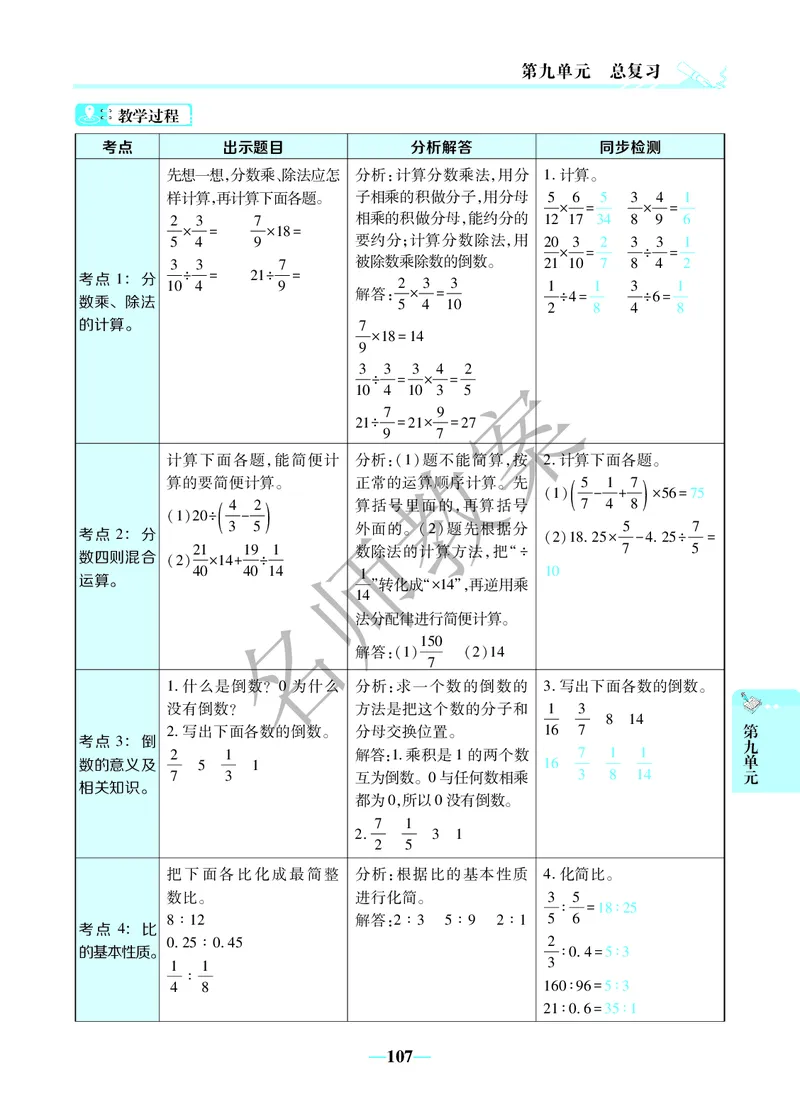 名师教案6年级上册（24秋）_小学数学人教版单独教案（1-6上下册）_《名师教案》1-6上下册（24秋）_1-6上册