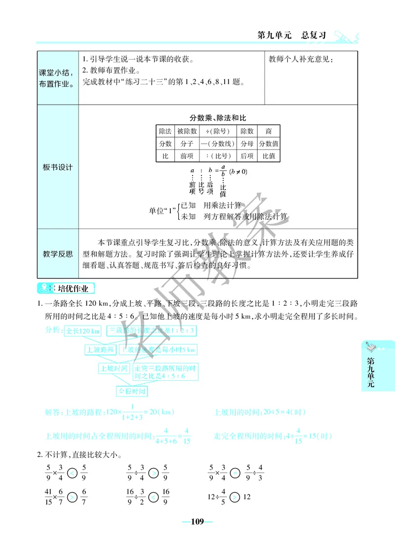 名师教案6年级上册（24秋）_小学数学人教版单独教案（1-6上下册）_《名师教案》1-6上下册（24秋）_1-6上册