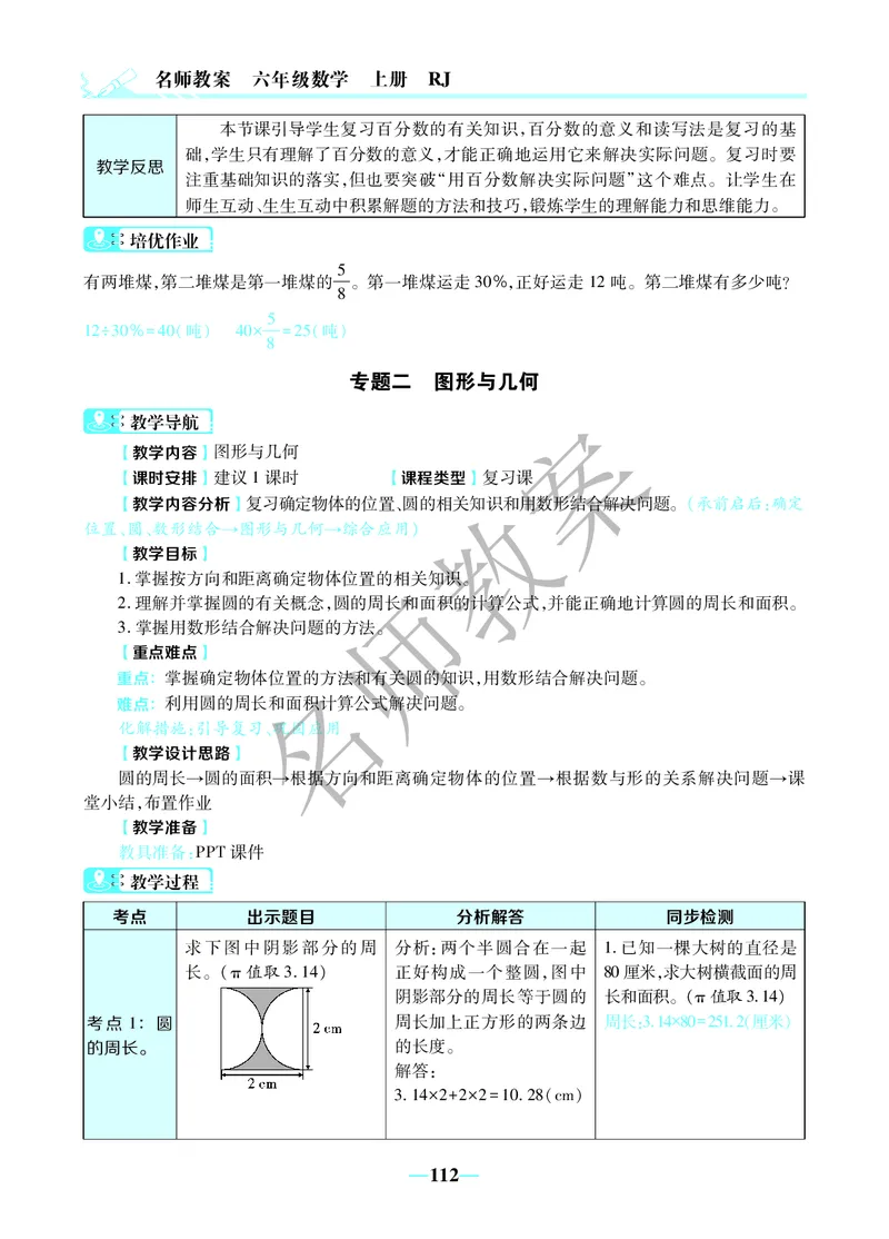 名师教案6年级上册（24秋）_小学数学人教版单独教案（1-6上下册）_《名师教案》1-6上下册（24秋）_1-6上册